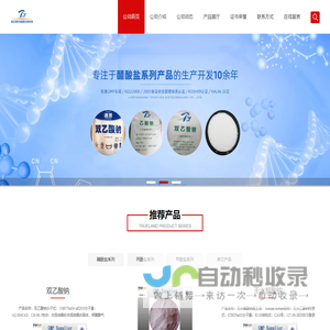 双乙酸钠_无水醋酸钠_三水醋酸钠_连云港市通源生物科技有限公司