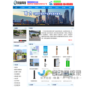 广州文峻科技,车牌识别,停车场运营,智能停车场管理,电动车充电桩,电动车充电柜-Powered by PageAdmin