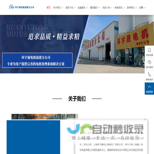 环宇通福建公司 - 电机维修|污水泵|风机|发电机维修厂家|电机维护|高压电机|空压机|减速机