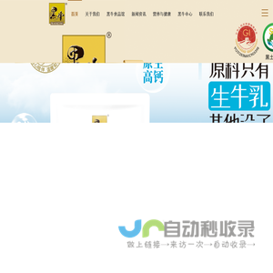 黑牛食品——始于1996年，用心陪伴 温暖如初