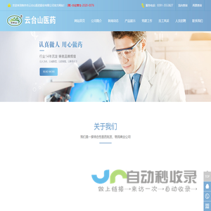 焦作市云台山医药股份有限公司