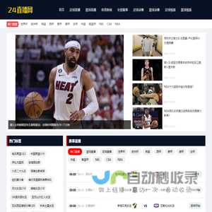 无界竞技 - 篮球足球无界聚合，赛事直播新闻综合服务全能主场