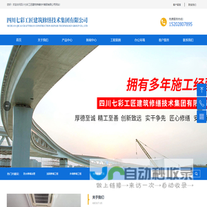 四川七彩工匠建筑修缮技术集团有限公司