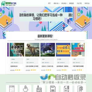 智慧树学习网