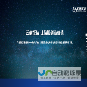 云创征信-大数据征信产品及行业解决方案提供商
