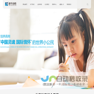 安徽新华幼教集团有限公司