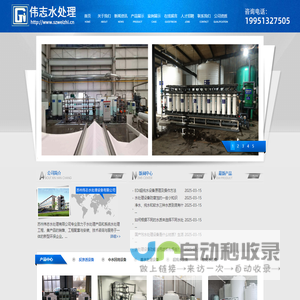 南京超纯水设备,常州中水回用设备,张家港反渗透设备,扬州纯水设备生产厂家-伟志水处理
