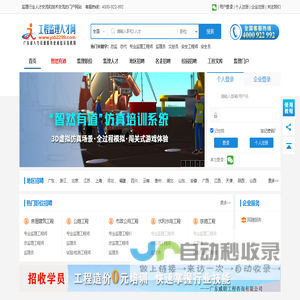 工程监理人才网-专注于工程监理英才求职、监理企业招聘网