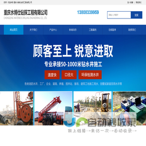 重庆钻井公司专业钻水井、打井、钻井服务，解决建筑工程及别墅用水需求-重庆水博仕钻探工程有限公司