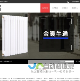 金暖牛通散热器_金暖牛通暖气片