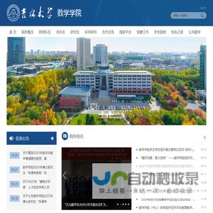 吉林大学数学学院