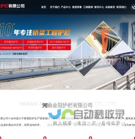 河南金冠护栏有限公司
