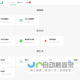 吾爱工具_在线工具_在线软件_工具软件_实用工具-工作生活好帮手 - 吾爱工具(52gj.com)