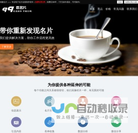 99微名片 - 电子名片在线制作软件 (免费试用1周) 九九微名片 微信名片 千媒名片
