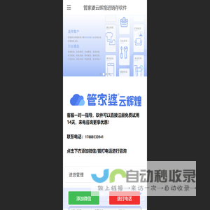 管家婆云辉煌咨询购买