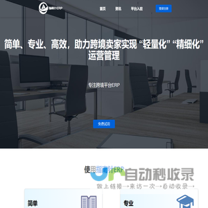 指南针-轻量化精细化跨境电商ERP