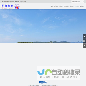 湖北雁尊机电有限公司