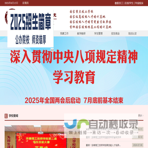 安徽理工技师学院