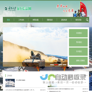 宁夏大学征兵信息网