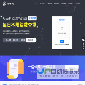 论文查重工具_论文查重免费入口_查重免费网站_PaperPm