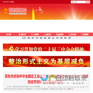 百色市总工会