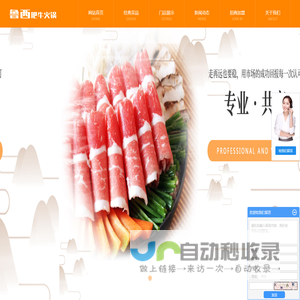 重庆牛肉火锅加盟_特色九宫格火锅加盟店 - 鲁西肥牛(重庆)餐饮管理有限公司