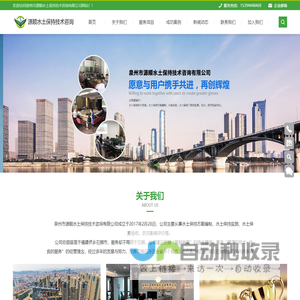 泉州市源顺水土保持技术咨询有限公司|源顺水土保持咨询|水土保持技术咨询|水土保持方案|水土保持监理