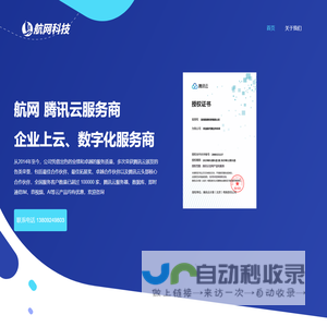 航网科技-腾讯云代理商-腾讯云服务器等全栈产品代理优惠购买
