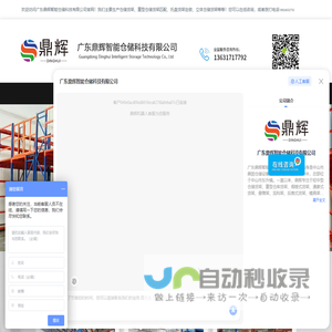 广东货架厂家-货架批发-阁楼平台加工-重型货架价格-广东鼎辉智能仓储科技有限公司