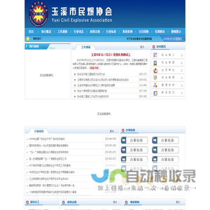 玉溪市民爆协会