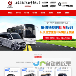 上海租车公司-上海班车租赁-上海商务租车-上海班车租赁公司-颖尚租车