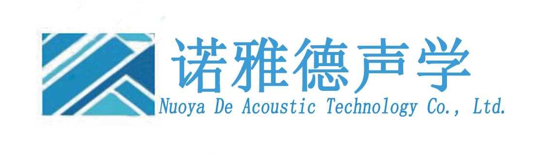 重庆隔音材料-隔音房-噪音治理-重庆诺雅德声学科技有限公司